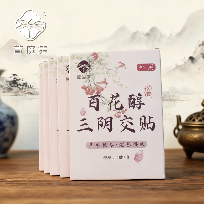 【鲍莉专场】百花醇三阴J贴*12
