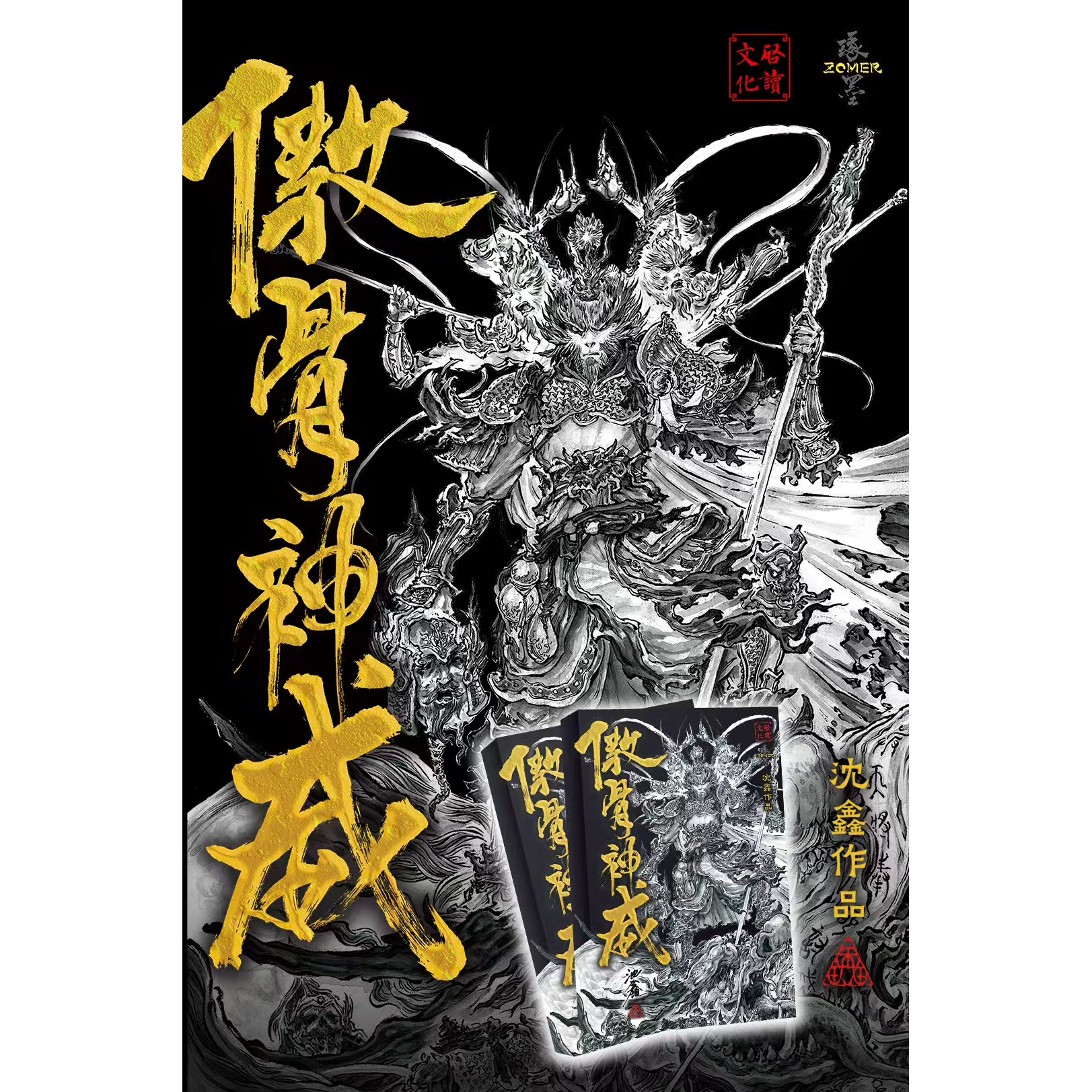 沈鑫作品  傲骨神威  卡牌盲盒  盲盒代拆