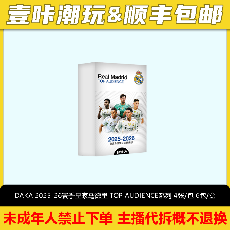 DAKA 2025-26赛季皇家马德里 TOP AUDIENCE系列 单盒