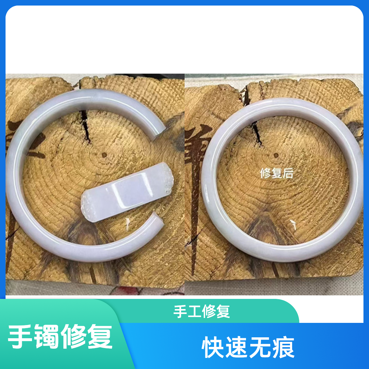 手镯断裂无痕修复手镯裂痕无痕修复玉镯断裂无痕修复手工