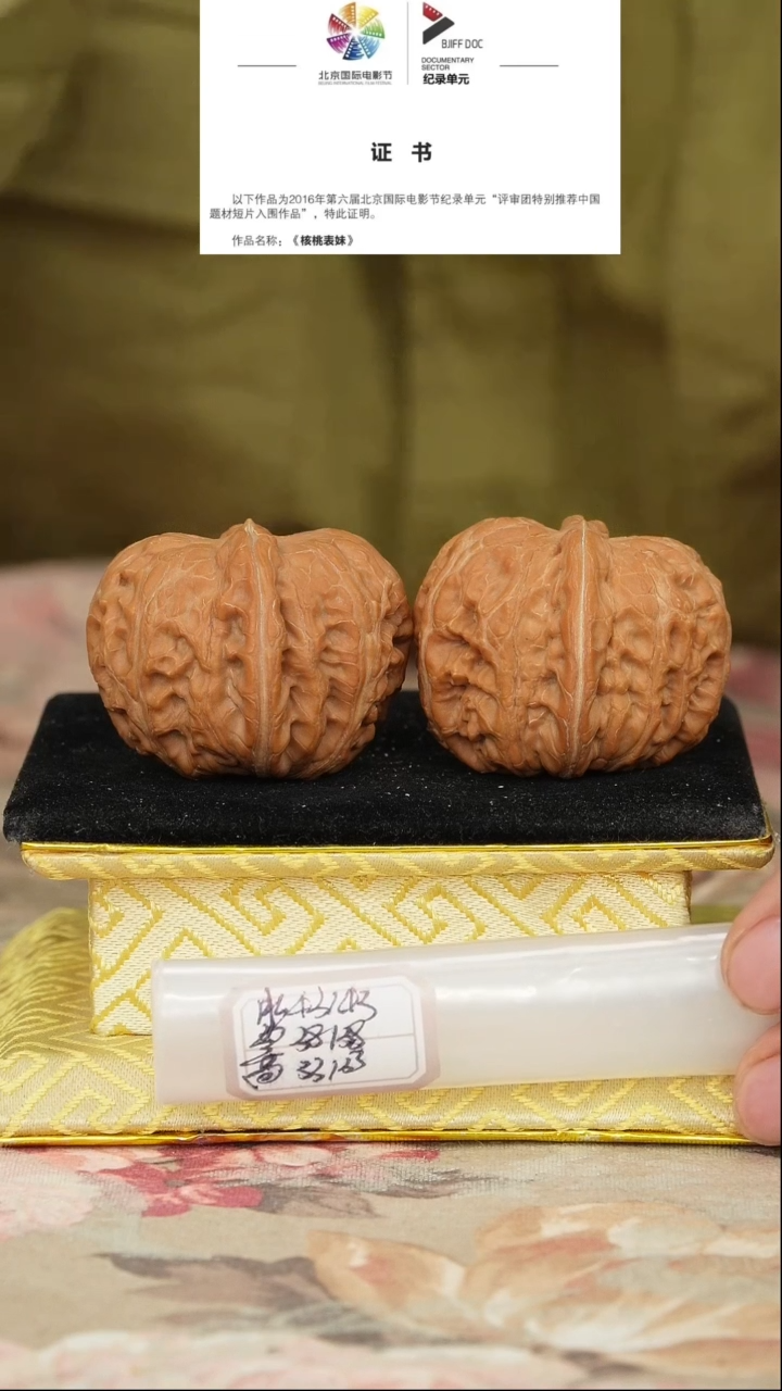 文玩核桃把件一代平谷元宝