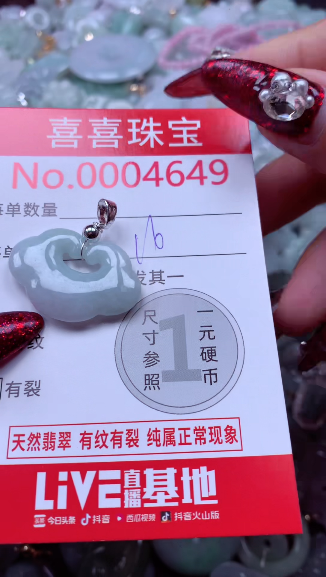 颈饰未镶嵌翡翠4649