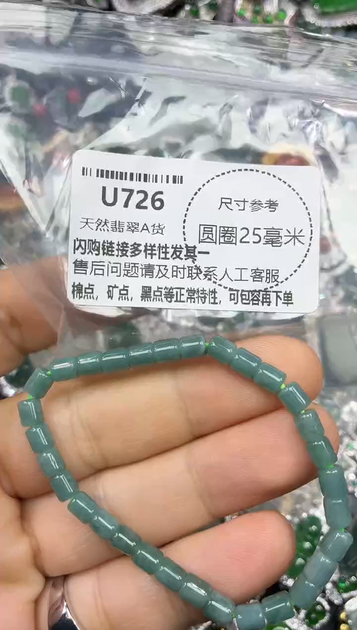 颈饰未镶嵌翡翠U726手串
