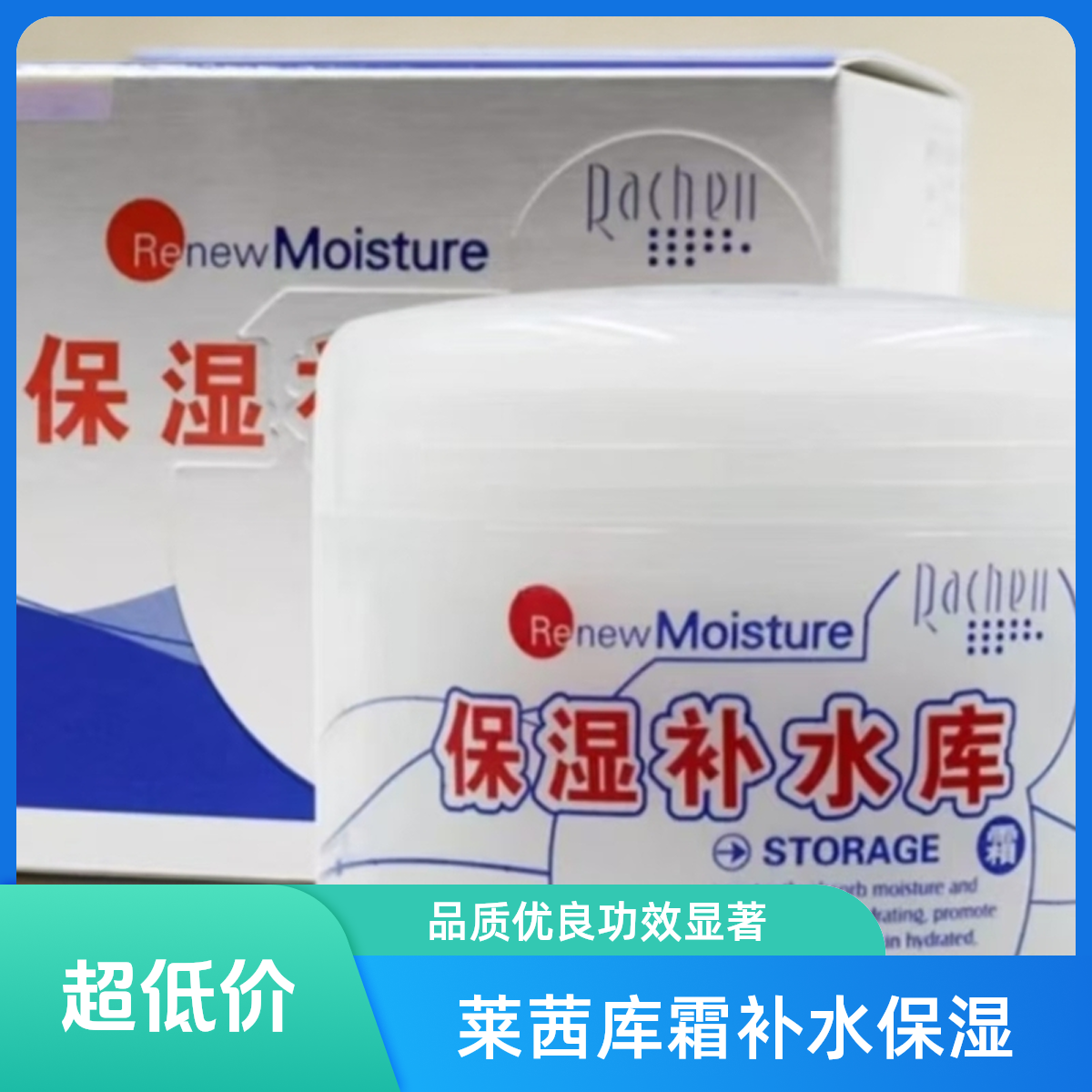 莱茜儿保湿补水库霜