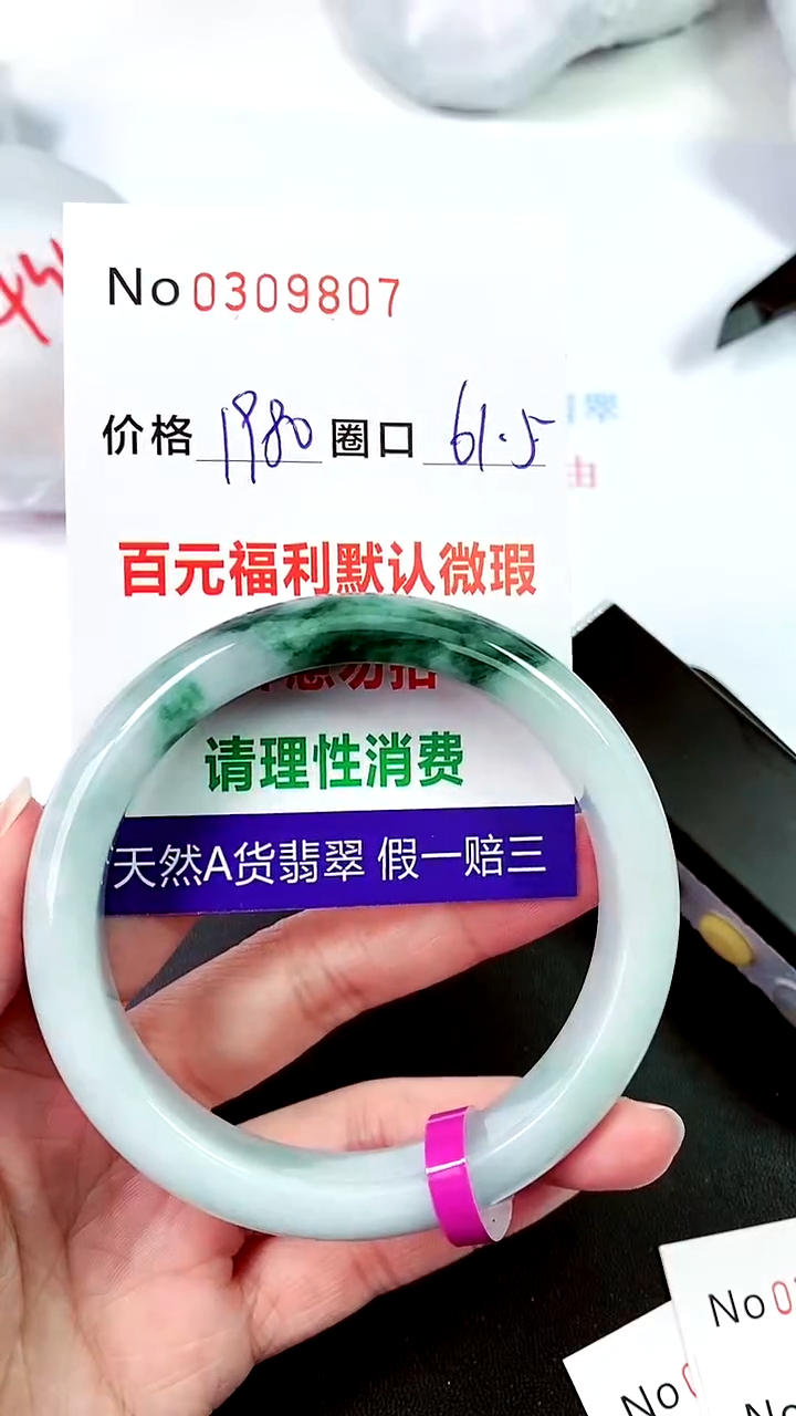 【闪购商品】翡翠手镯未镶嵌00309807
