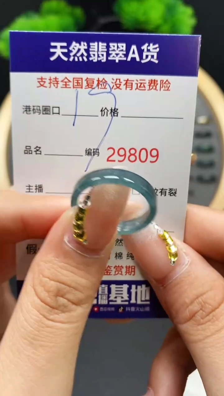 【闪购商品】翡翠戒指未镶嵌天然翡翠戒圈9809