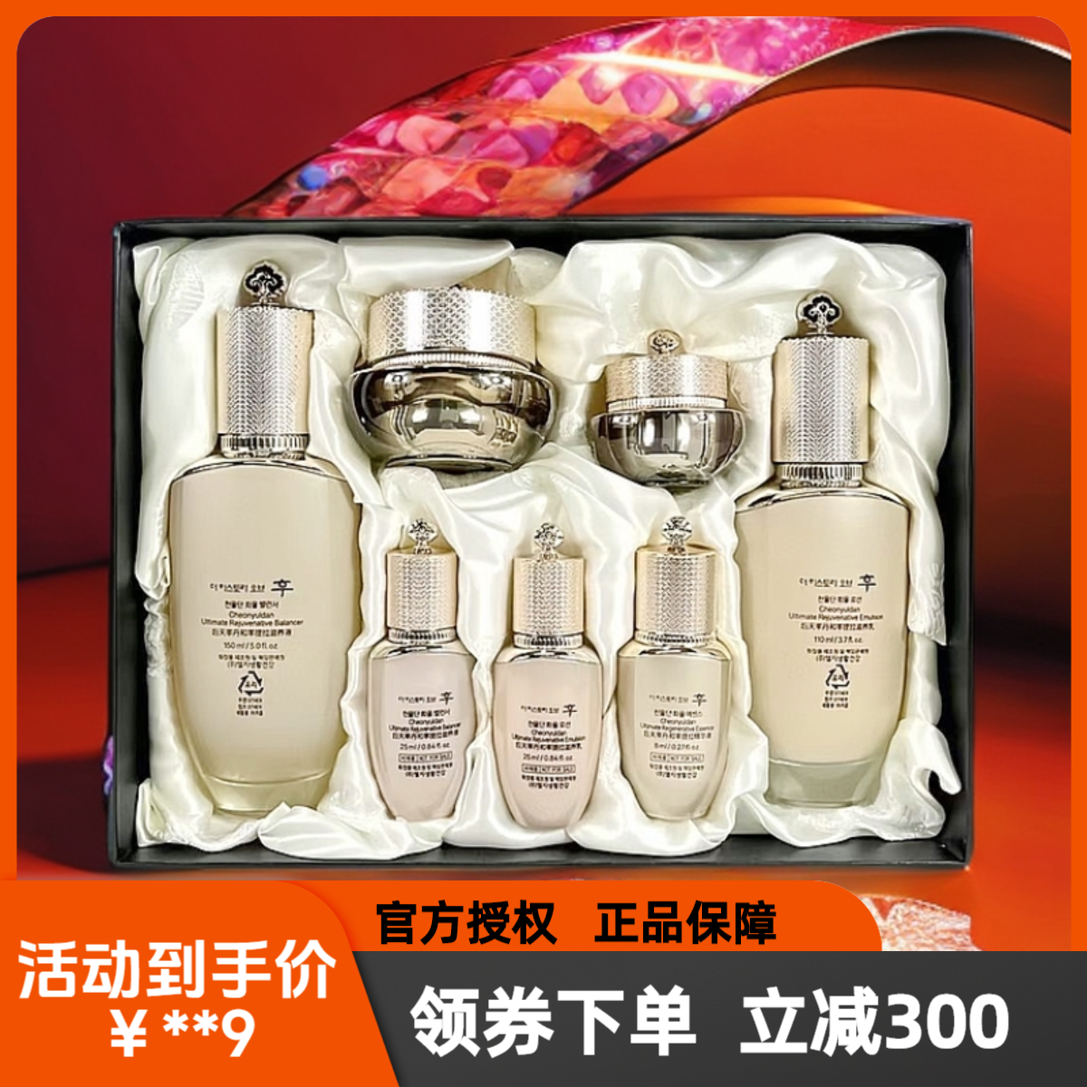 【双十一促销】天率七件套补水保湿逆龄紧致修复贵妇级一套