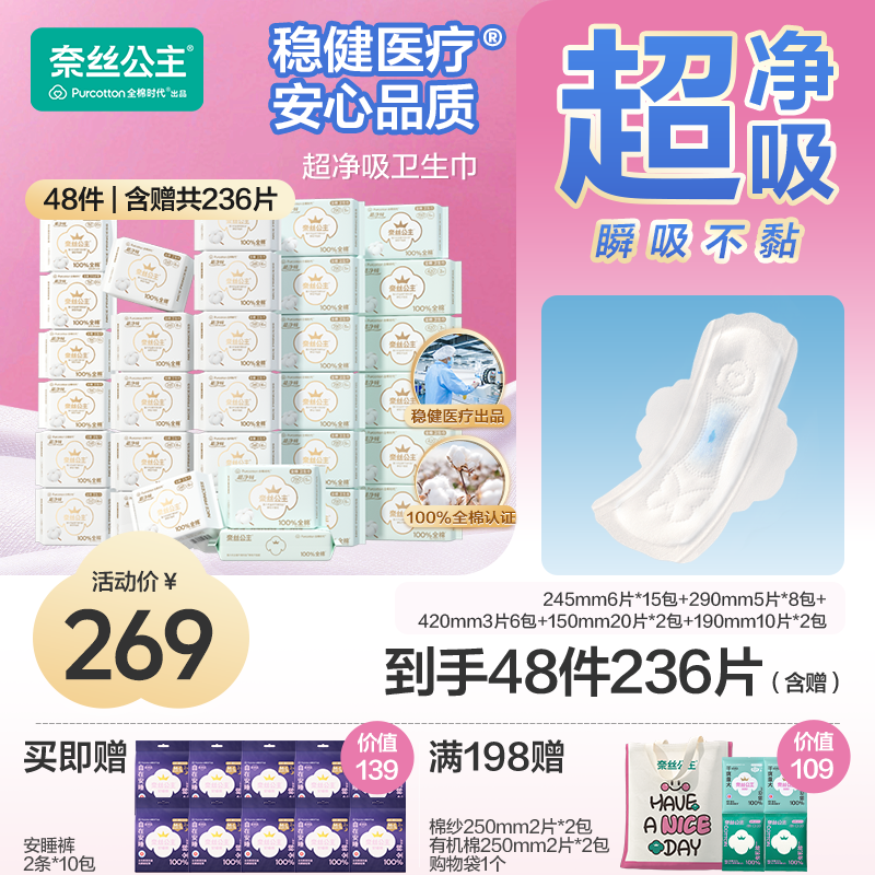 【日夜一年装！囤货】全棉时代奈丝公主卫生巾组合薄医护级日用夜用