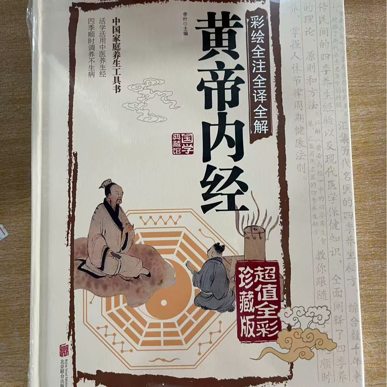 正版 黄帝内经原著全集 彩色图解 全译全解白话文版中医理论书籍