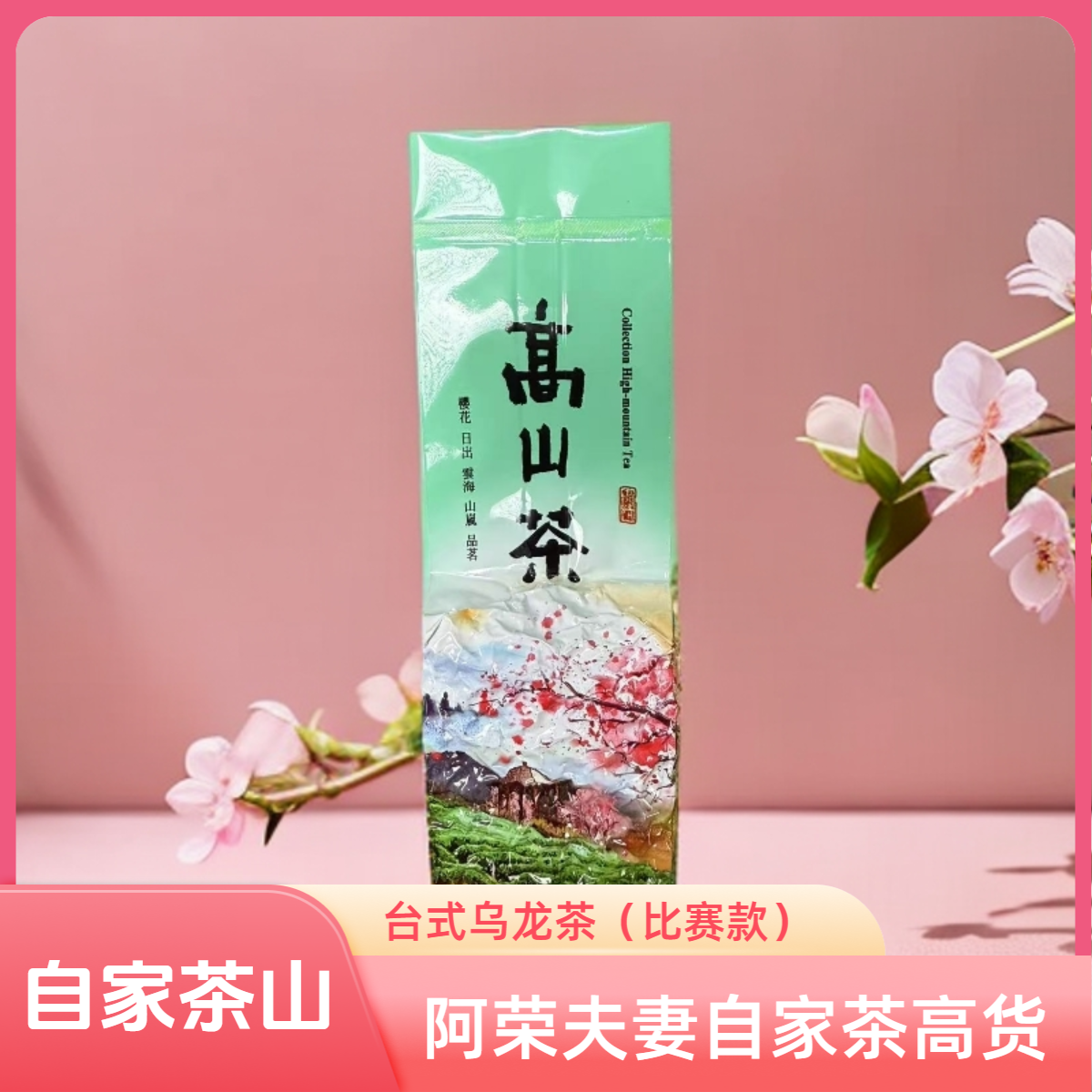 台式乌龙茶软枝乌龙高货（清香型）