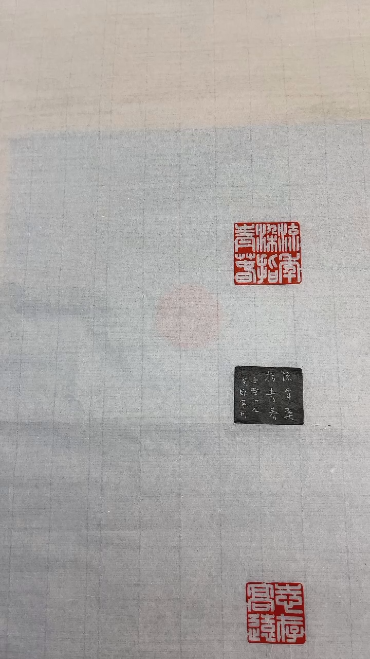 【闪购商品】拓片用纸其他倪郡阳理事印屏一张