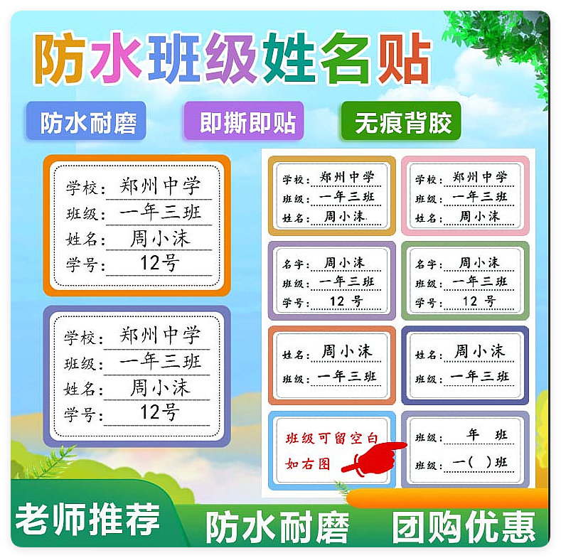 姓名贴学校班级学号十色款标记孩子名字高品质白底耐磨防刮防水油