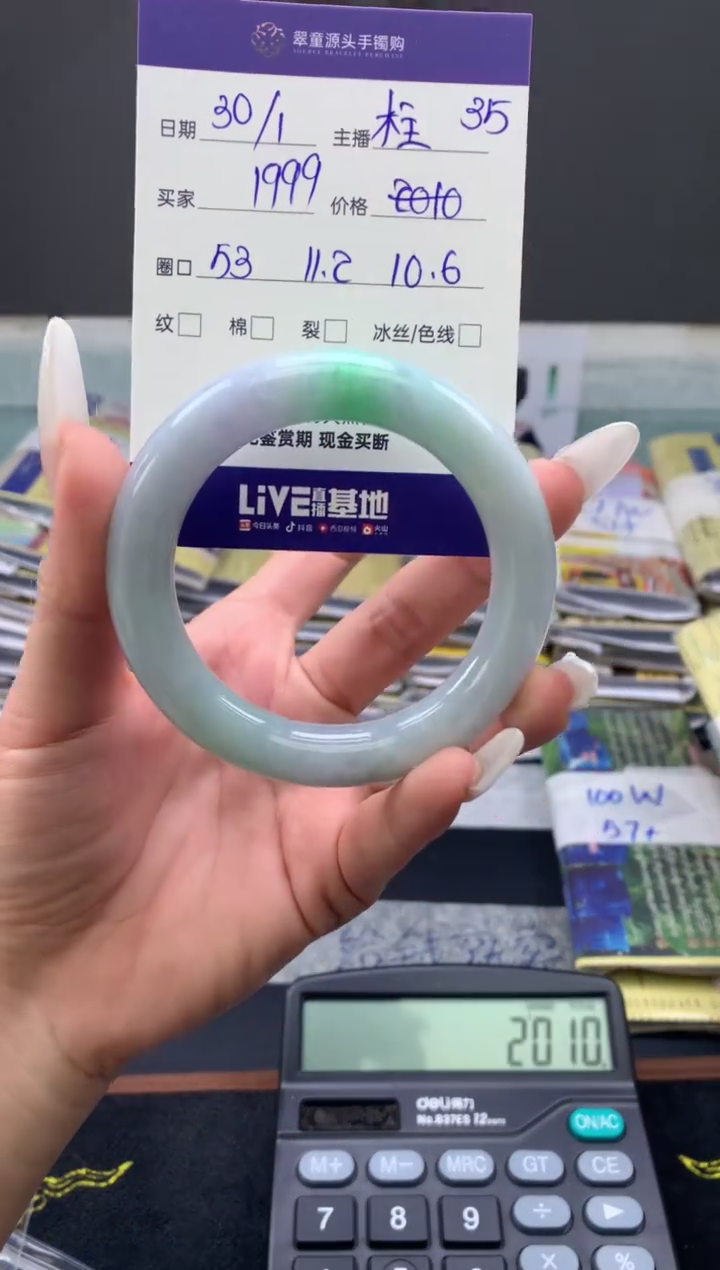 【闪购商品】翡翠手镯未镶嵌翡翠手镯圈口53#1999元