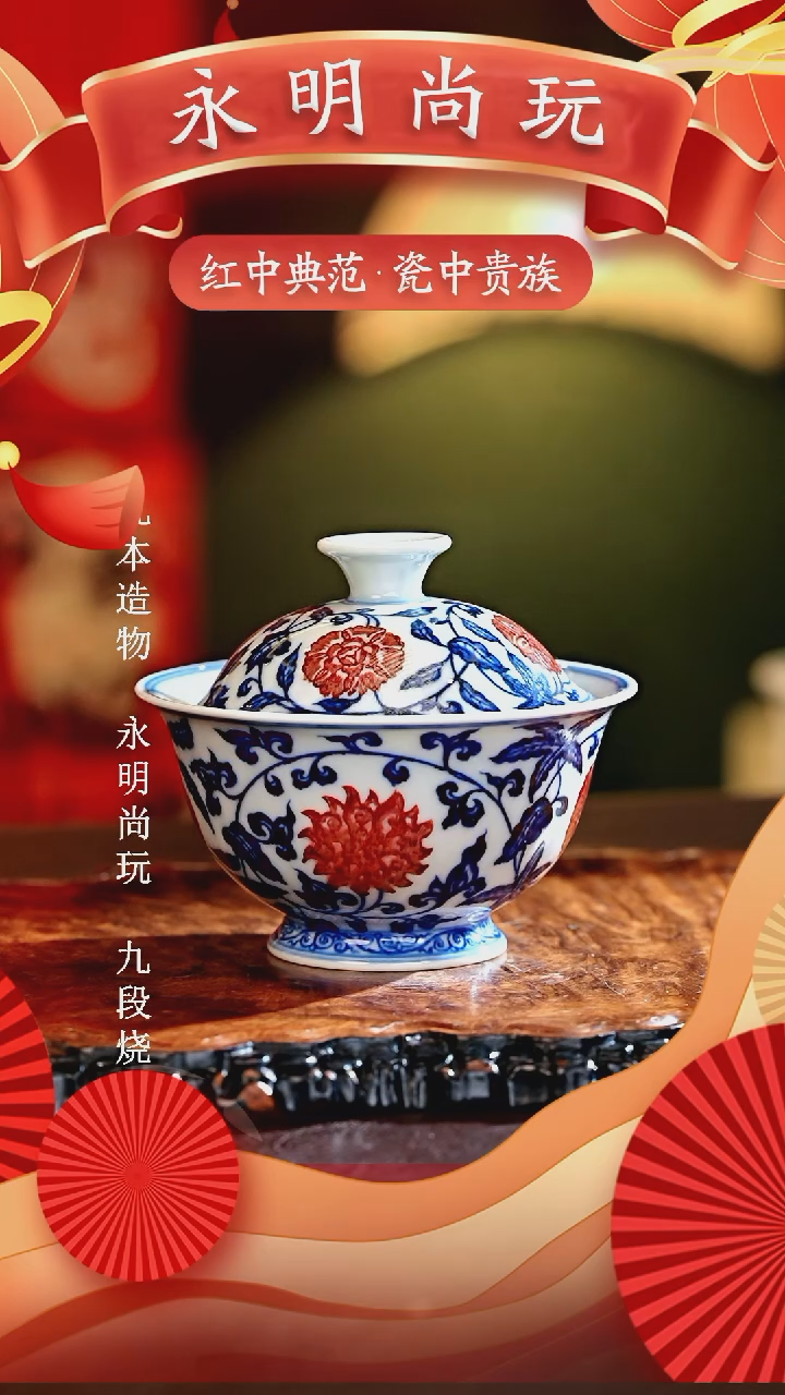 【闪购商品】瓷片永明尚玩...........