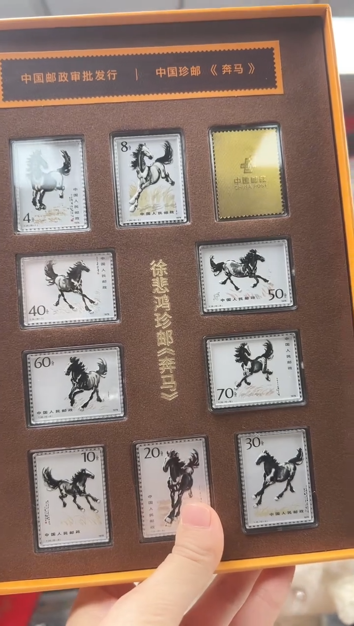 法定货币T28《奔马》十枚套票 收藏纪念