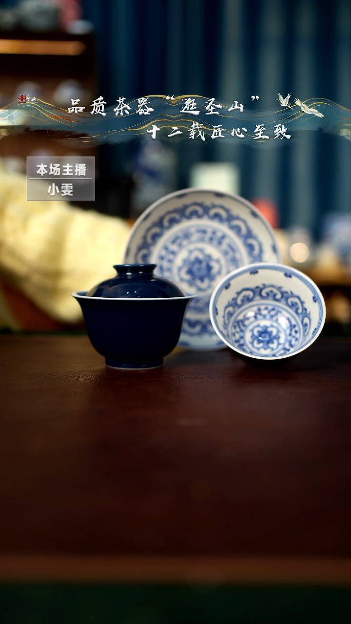 【闪购商品】青花霁蓝宝相三件套