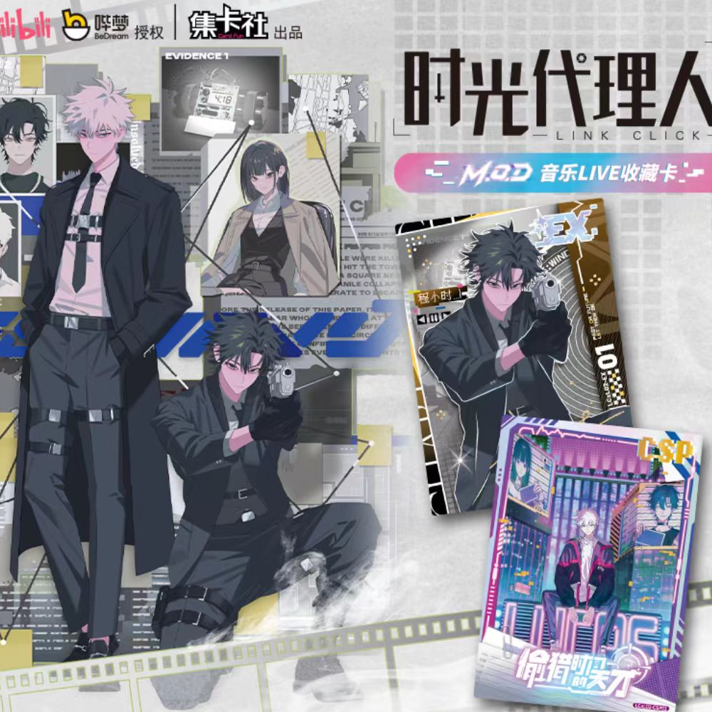 【拆盒】平拆/强娶【四月】时光代理人M.O.D音乐LIVE收藏卡