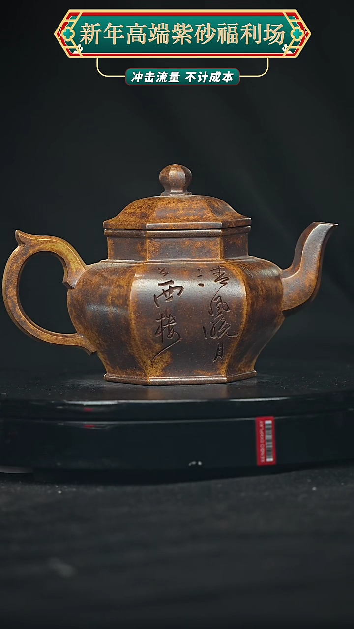 【闪购商品】宜兴原矿高端紫砂