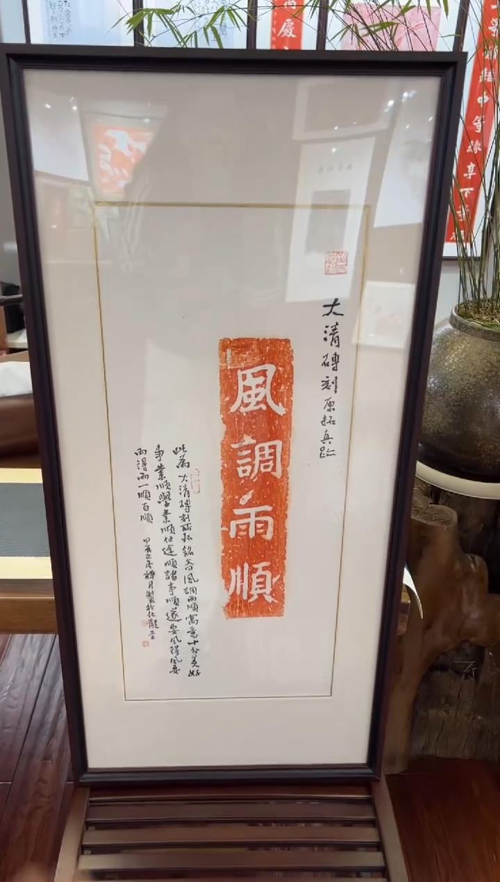 【闪购商品】昌化石印石风调雨顺带框