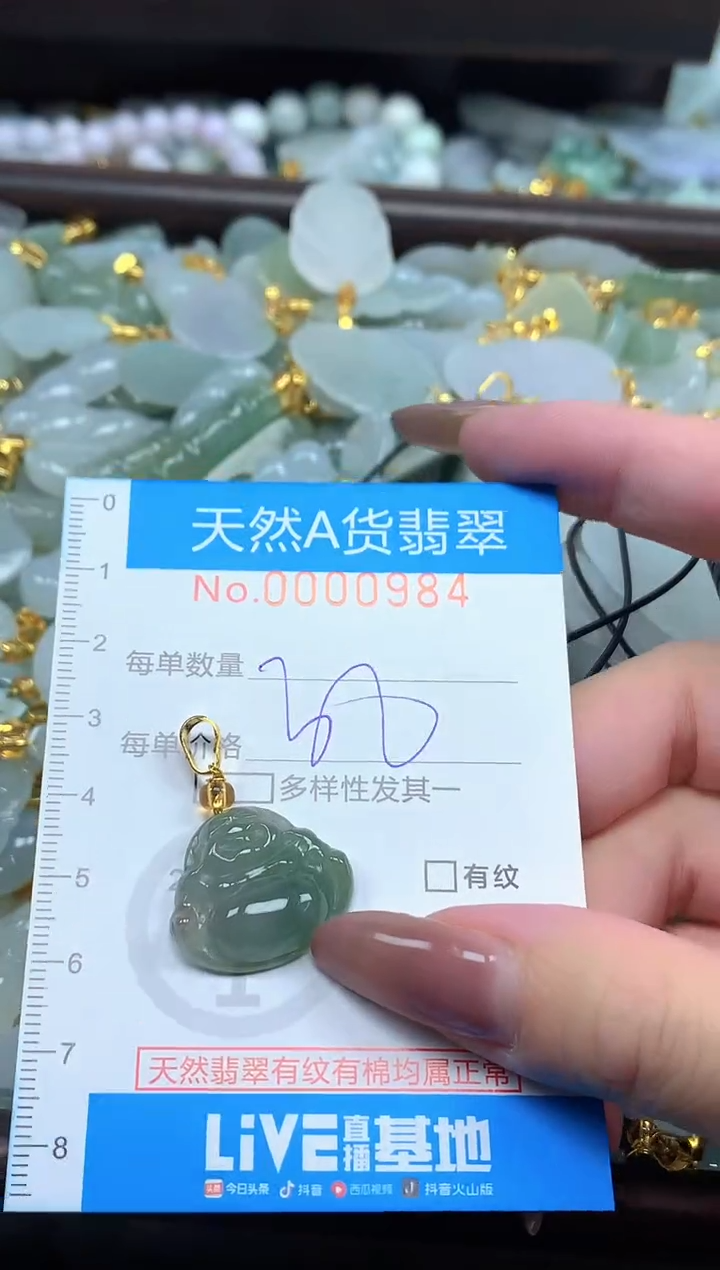 颈饰未镶嵌翡翠净货挂件-0984