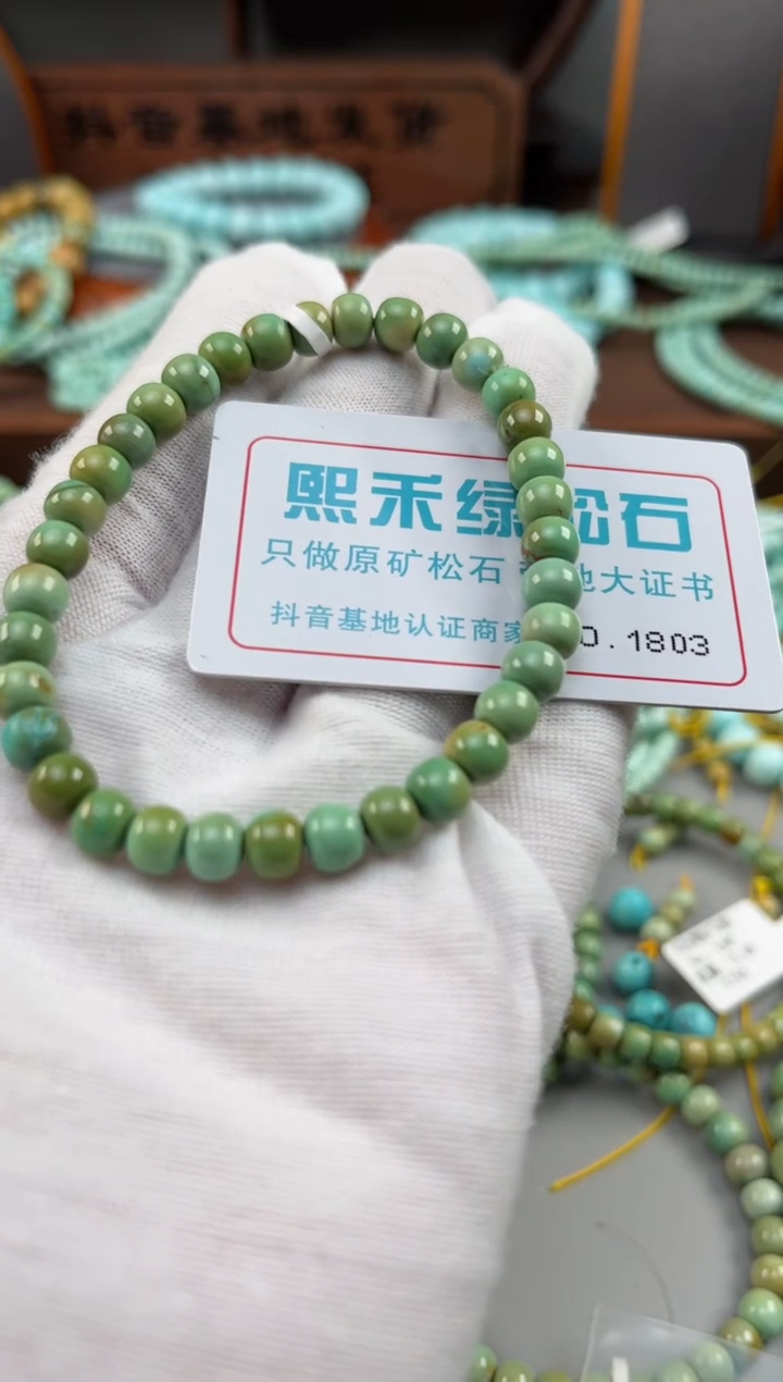 【闪购商品】绿松石松石未镶嵌1803