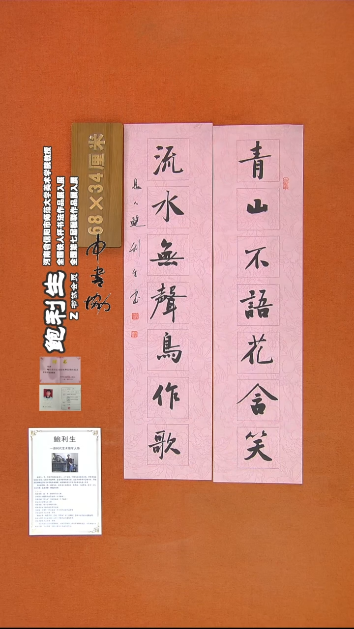 【闪购商品】书法345鲍利生书法作品