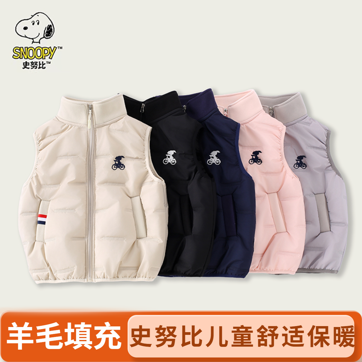 【史努比●羊毛填充】秋冬新款马甲棉服上衣儿童休闲时尚中大童保暖