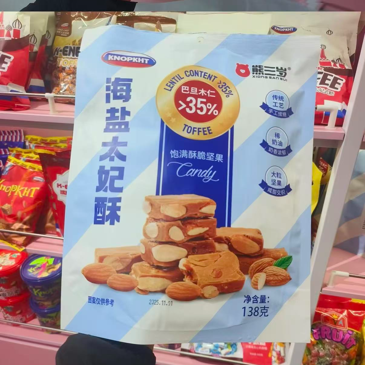 熊三岁海盐太妃糖手工巴旦坚果结婚糖果喜糖休闲杏仁独立零食