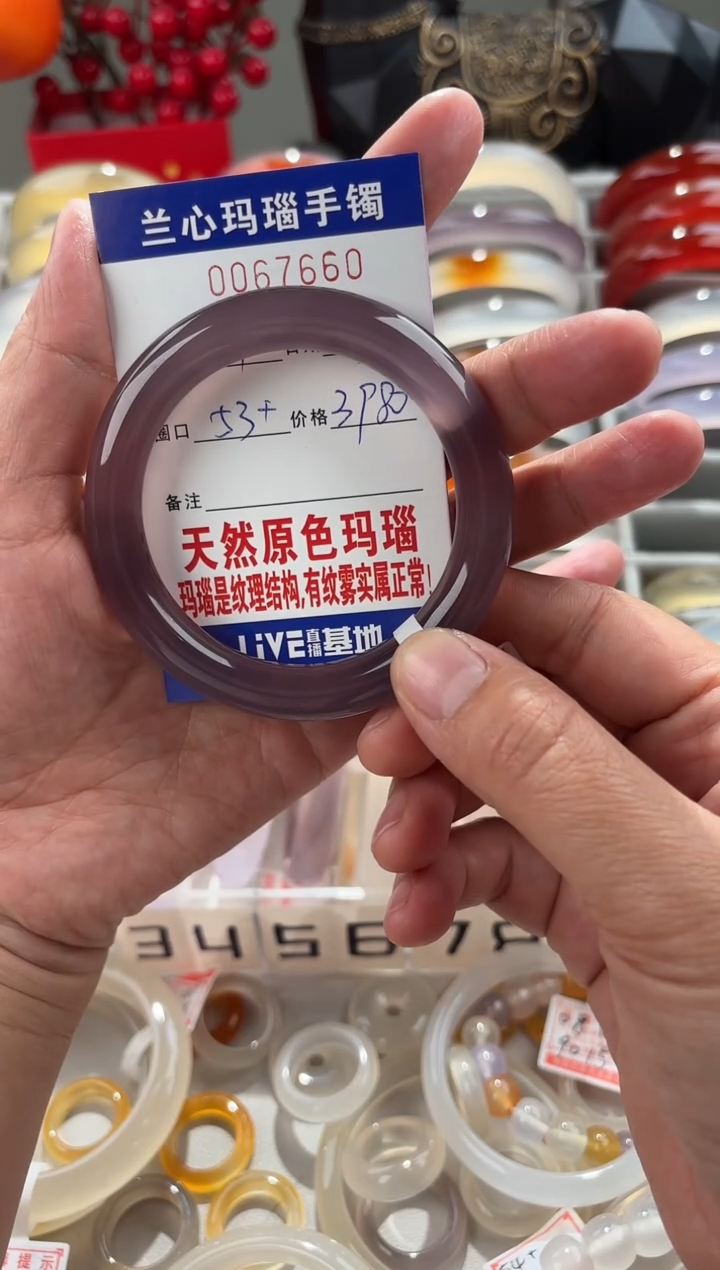 【闪购商品】玛瑙/玉髓手镯未镶嵌0067660