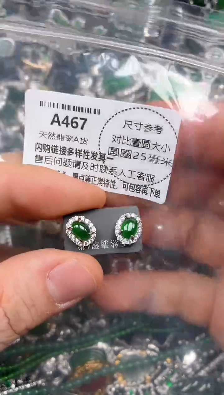 颈饰未镶嵌翡翠A467耳钉