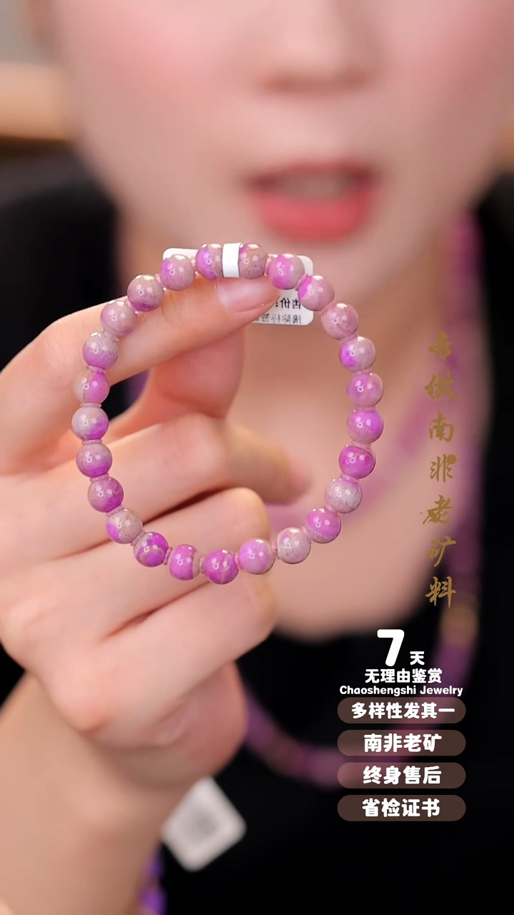 【闪购商品】苏纪石（舒俱来）手串未镶嵌1