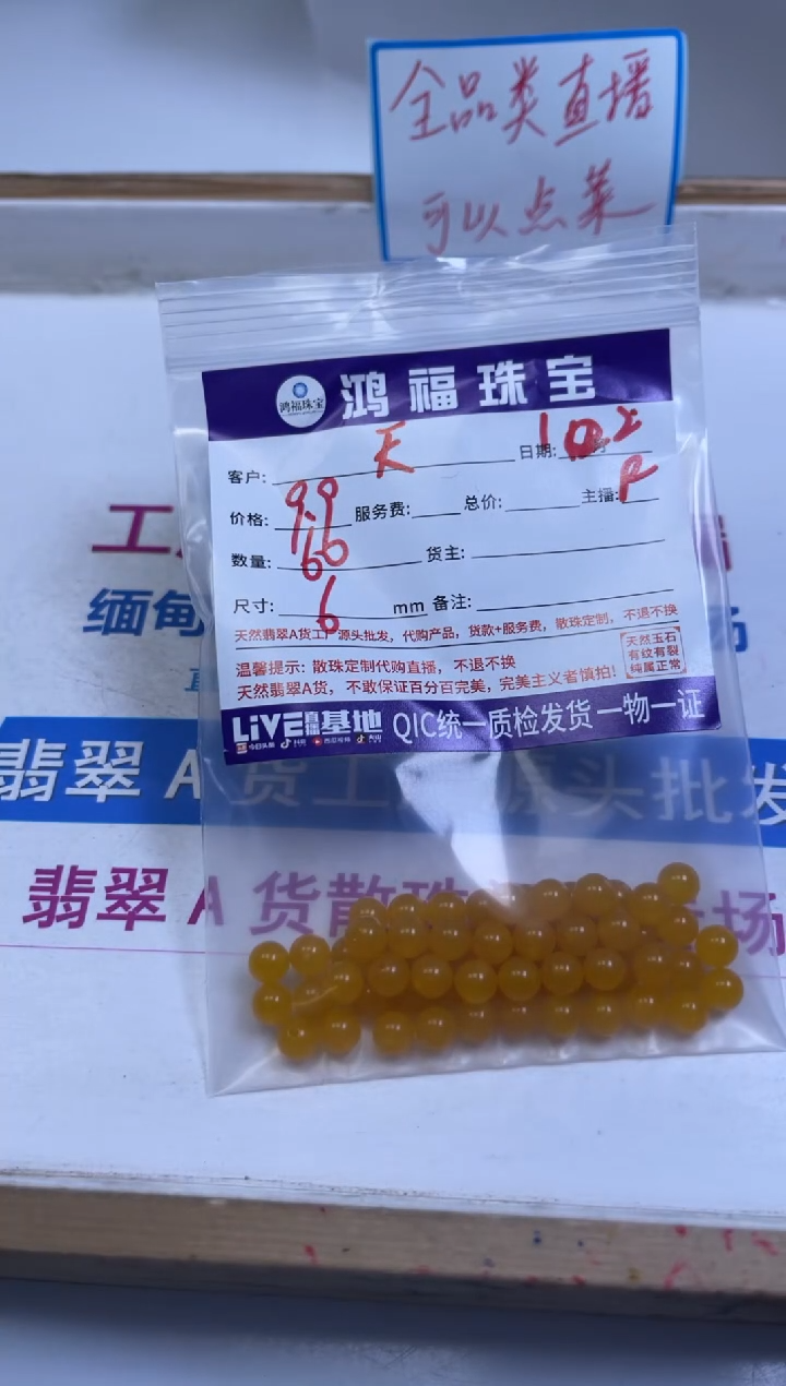 未镶嵌散珠玛瑙/玉髓天****）A1683 鸡油黄玛瑙6mm