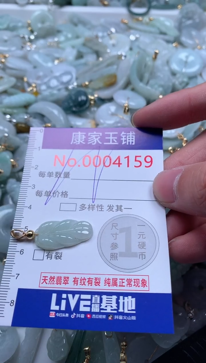 【闪购商品】翡翠吊坠(不含链)未镶嵌4159