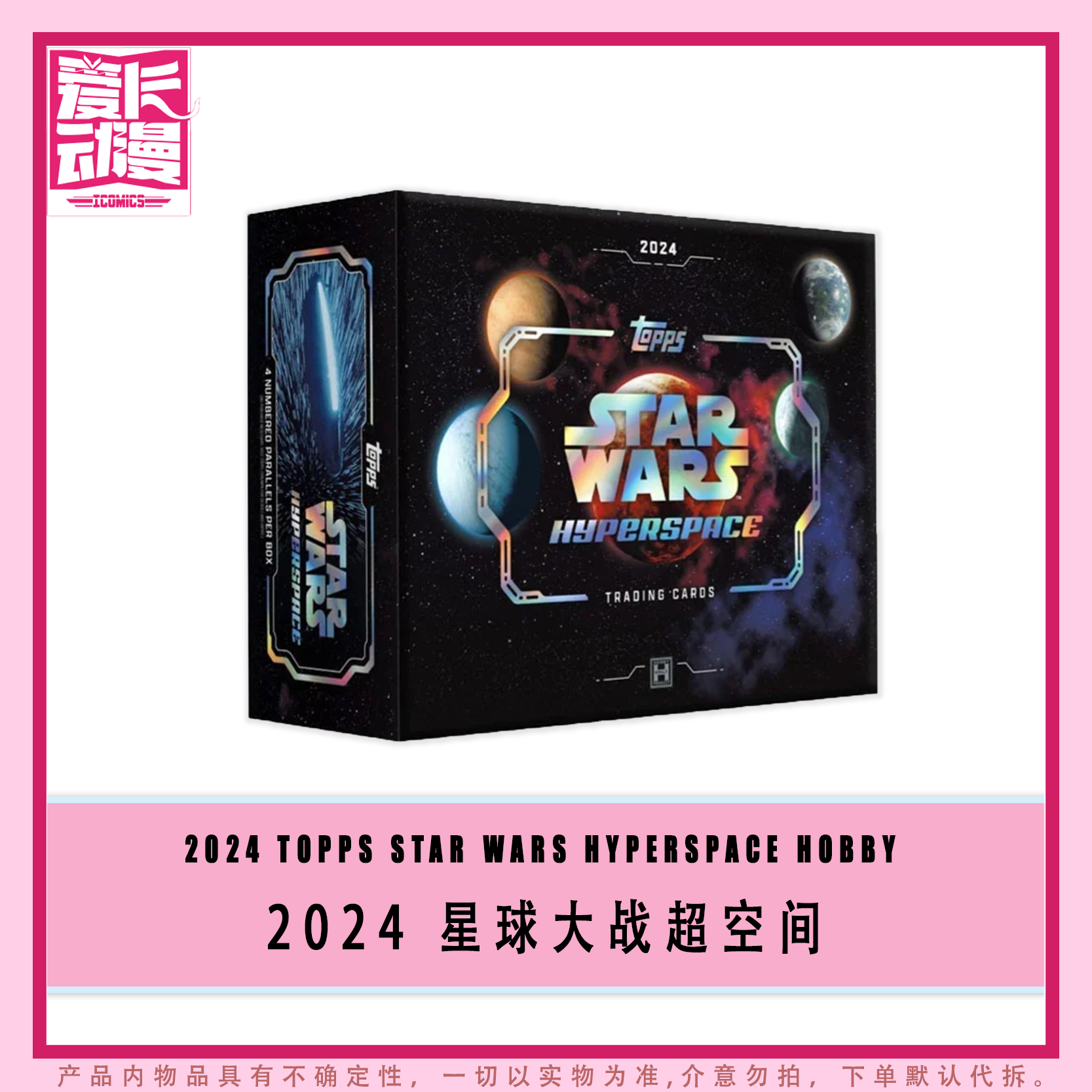 【爱卡】24 Topps Star Wars Hyperspace Hobby星战超空间 卡（代拆）