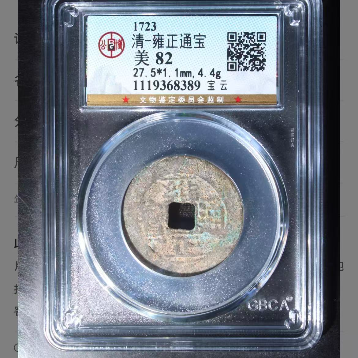 公博清代雍正宝云通宝钱币o