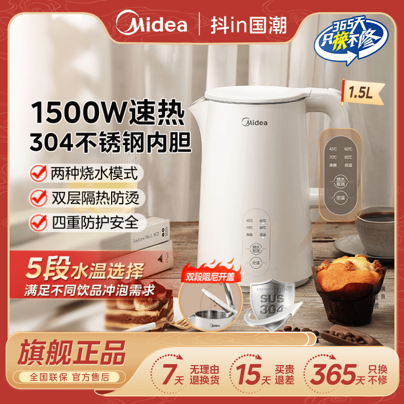 Midea/美的烧水壶多功能家用多段电恒温水壶烧水保温全自动电水壶