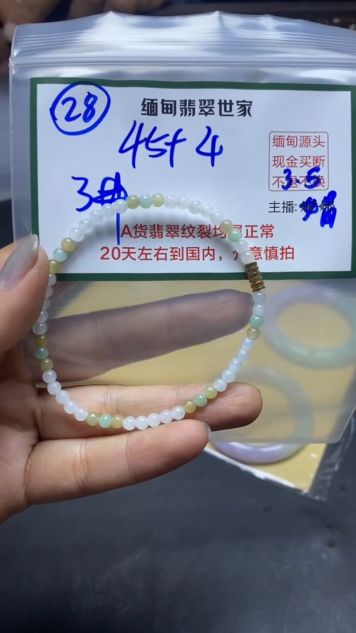 【闪购商品】定制翡翠未镶嵌28/珠串/