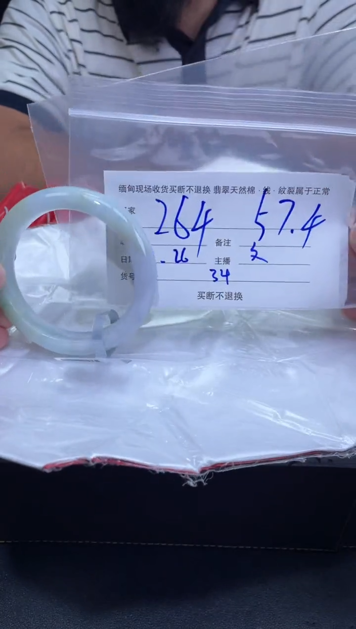 【闪购商品】定制翡翠未镶嵌毛货手镯需精细抛光/57.4