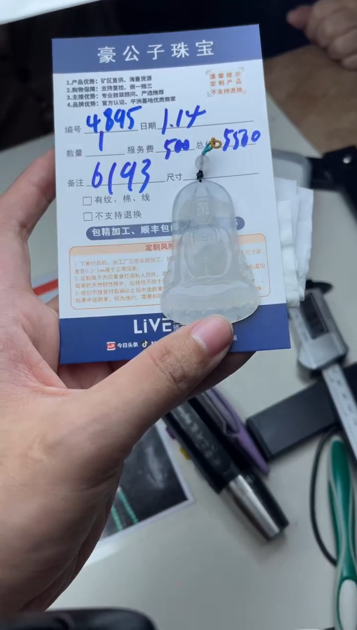 【闪购商品】定制翡翠未镶嵌4895（发货一个）