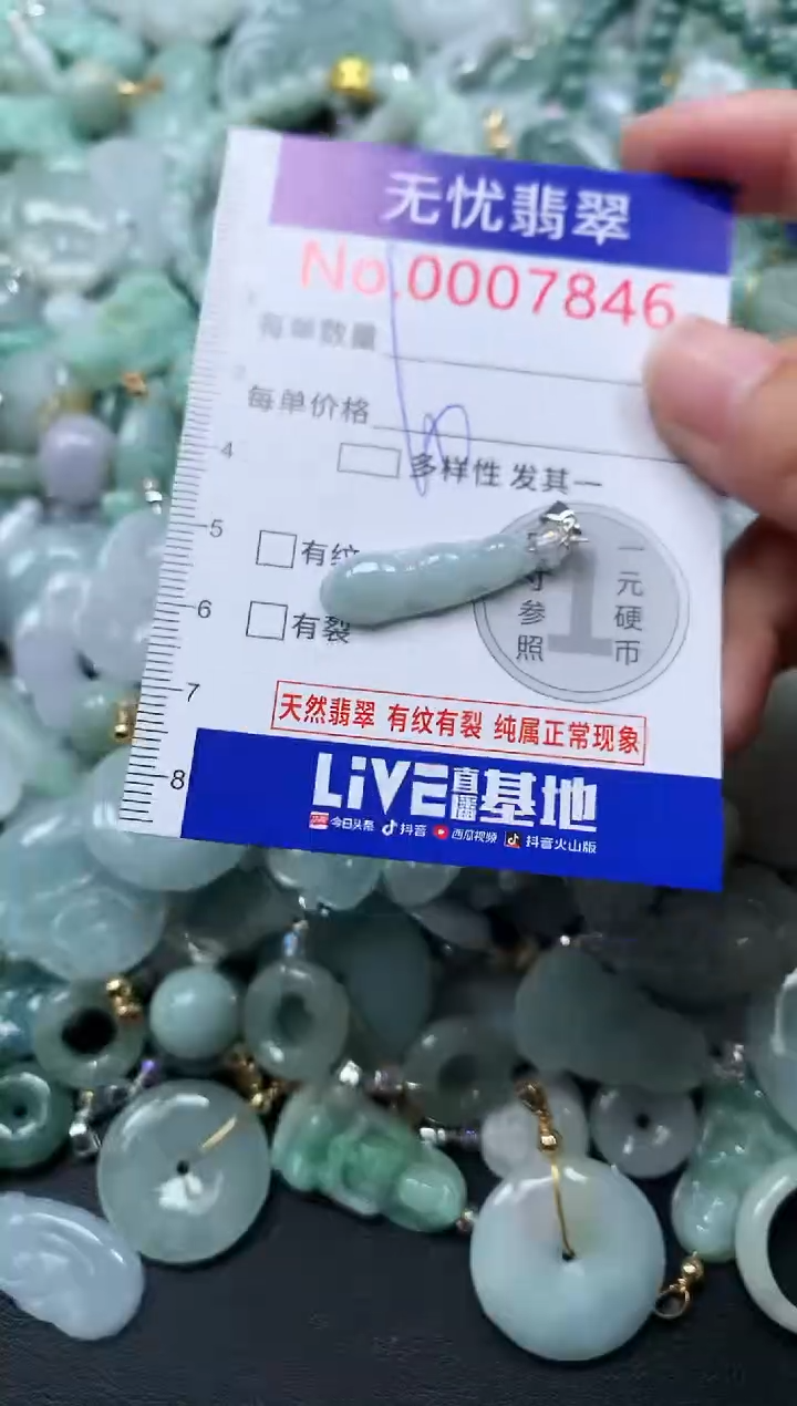 颈饰未镶嵌翡翠7846