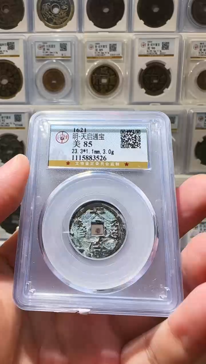 铜ll明天启通宝开盒不退不换