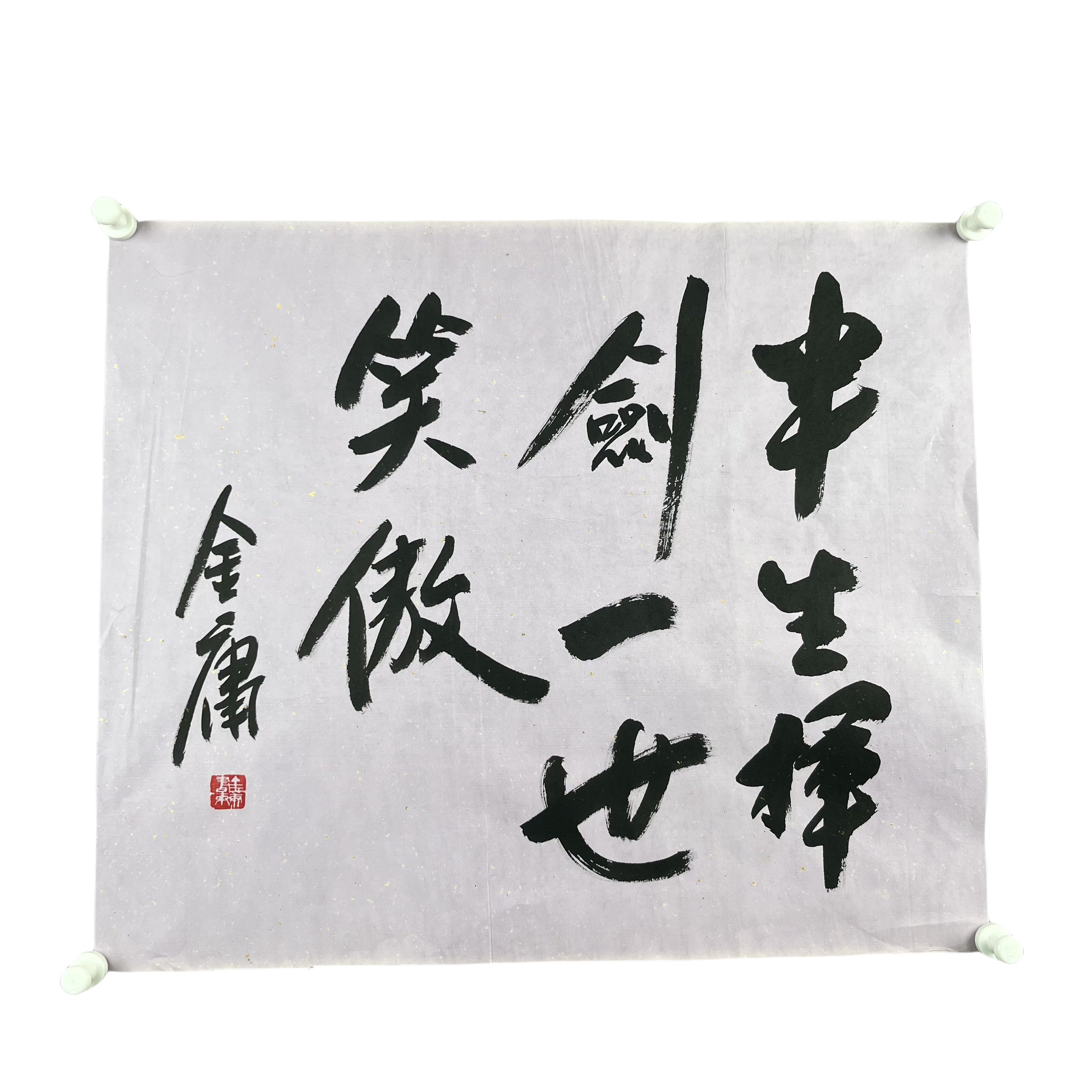 g282 书法 尺寸62*52