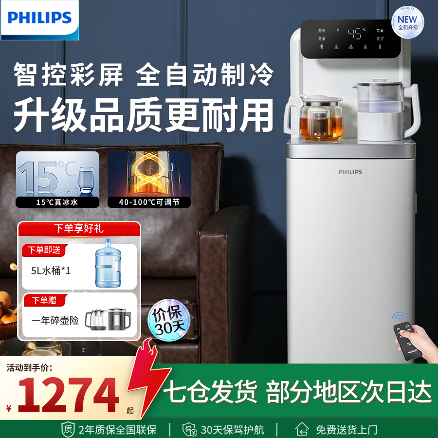 飞利浦茶吧烧水全自动一体机新款智能茶吧机家用即热饮水机