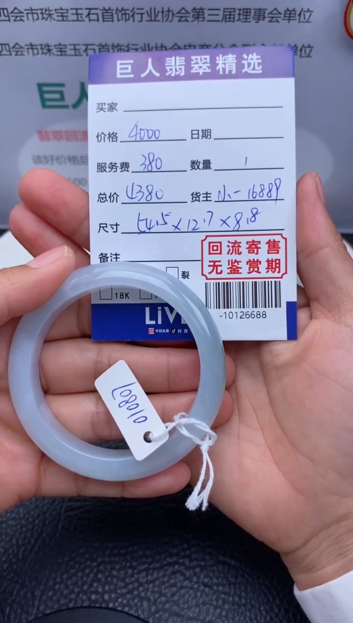 【闪购商品】翡翠颈饰未镶嵌手镯多人-10126688