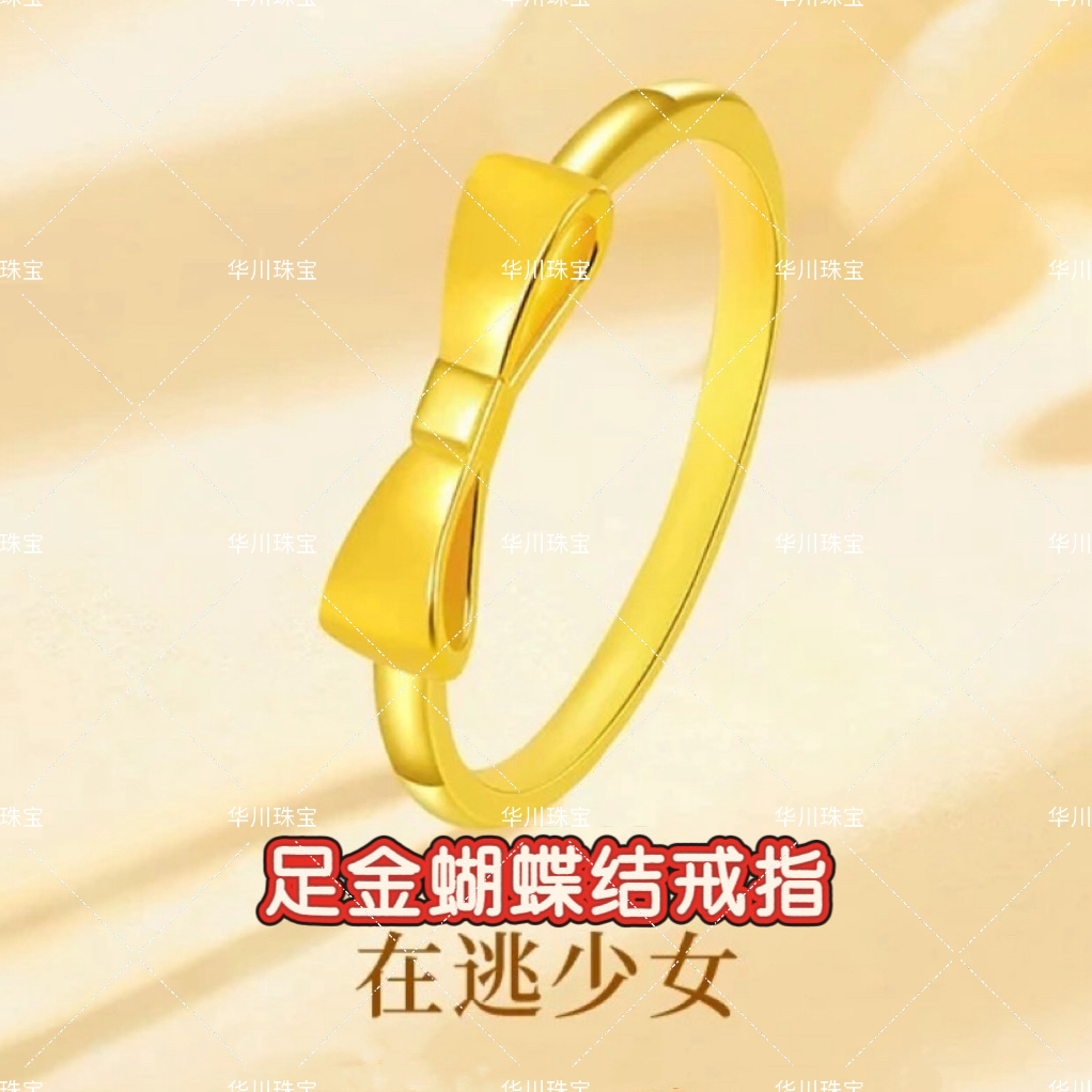 足金999蝴蝶结戒指在逃公主浪漫气质指环5D硬金指环送女友礼物