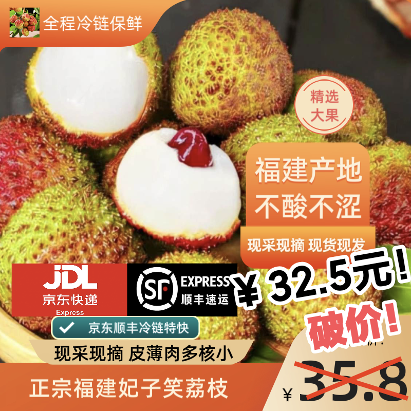 「福建晚熟头茬妃子笑荔枝」新鲜现摘荔枝整箱发冷链运输