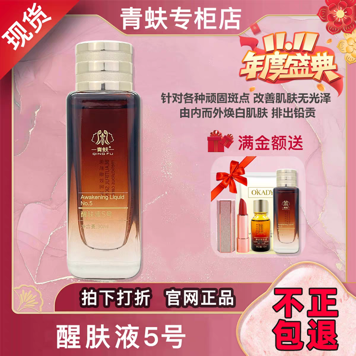 青蚨醒肤液5号30ml
