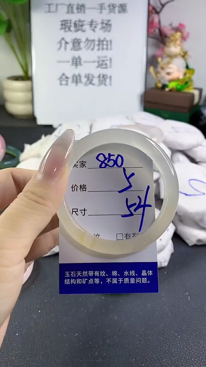 手镯玛瑙/玉髓未镶嵌850
