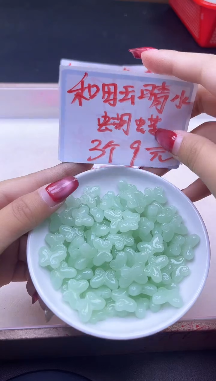 【闪购商品】和田玉配件未镶嵌晴水蝴蝶Y1881 3颗