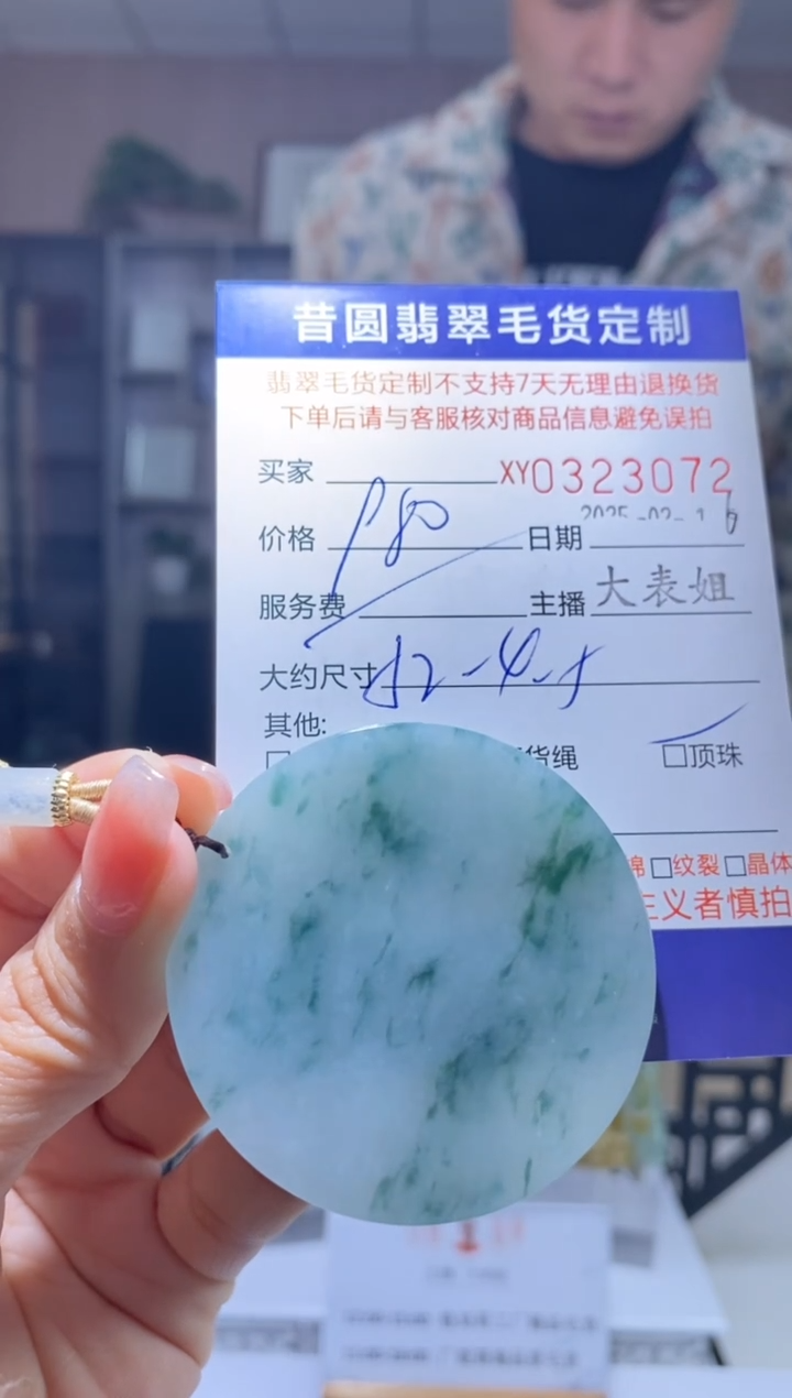 【闪购商品】定制翡翠未镶嵌翡翠323072